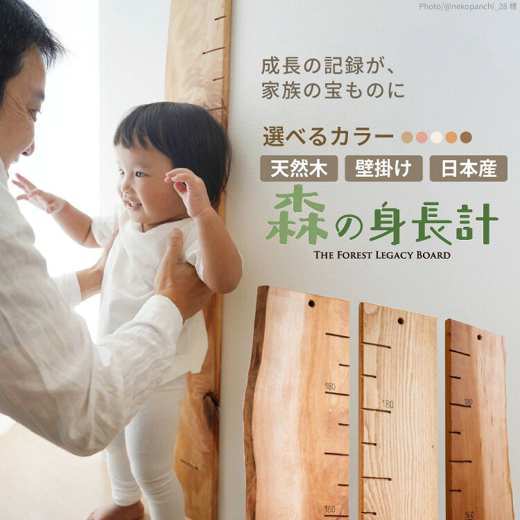 【ふるさと納税】 身長計 木製 壁掛け 森の身長計 耳付き 1点モノ 選べるカラー [岡崎製材 愛知県 岡崎市 ok23bzw910030] 子供 ベビー キッズ 子育て 成長記録 木工品 雑貨 インテリア 無垢材 天然木 国産 賃貸OK 出産祝い 誕生日 1歳 孫 プレゼント ギフト