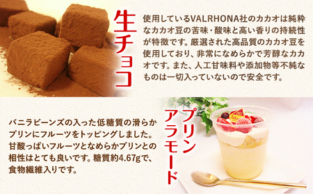 低糖質 プリンアラモードクレームブリュレ生チョコセット