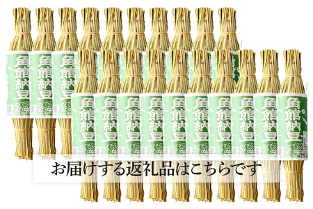 角館納豆製造所 藁苞入り角館納豆 小粒20個セット（冷蔵）国産大豆使用