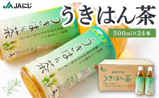 JAにじ うきはん茶 500ml×24本