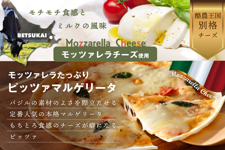 【定期便】北海道別海町チーズを使ったピザ ３枚セット×２ヵ月(be059-0689-100-2)  （ ぴざ ピザ モッツァレラ クリームチーズ マスカルポーネ 北海道 別海町 人気 ふるさと納税 ）