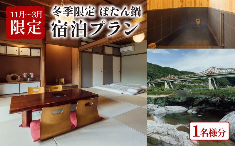 
            【冬季限定(11月中旬~3月)】泊まれる小料理屋与一 ぼたん鍋 お食事&宿泊プラン 宿泊券 1名様 宿泊 ご宿泊 御宿泊 お泊りセット お泊りプラン プラン 食事 お食事 牡丹鍋 ぼたん鍋 ボタン鍋 イノシシ 猪 いのしし 猪鍋 鍋料理 笠置町 京都
          