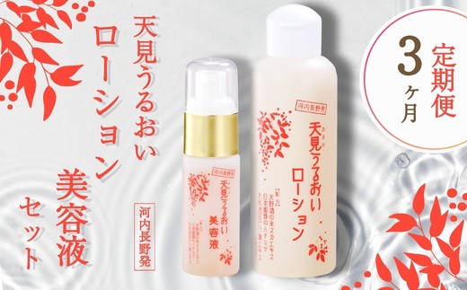 
                  【定期便　毎月お届け3か月】すっぴん美人の必需品！ローション＆美容液　米ぬか びわの葉 ハチミツ 自然派 産地直送 シンプルケア スキンケア コスメ 敏感肌 乾燥肌 うるおい 保湿 エイジングケア ハリ セラミド 濃厚
                