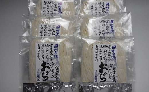 No.249 甲州おざら3人用平袋×6パック ／ セット 冷やしほうとう 郷土料理 山梨県 特産品【n0249_hir_A】