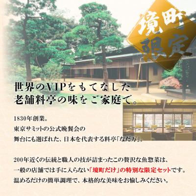 ふるさと納税 境町 料亭の魚惣菜3種セット 3パック入り 魚 詰め合わせ 魚介 惣菜 冷凍 ギフト 鯛 サーモン 個包装 |  | 01