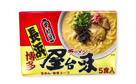 博多屋台味ラーメン(5食入)【豚骨ラーメン】 桂川町/株式会社木村食品[ADCG114]