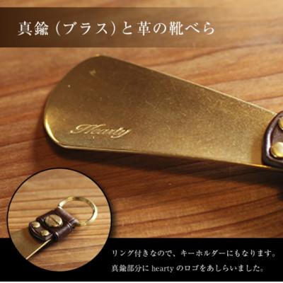ふるさと納税 光市 【ハンドメイド】レザー&ブラスシューホーン キーホルダー 真鍮 |  | 01