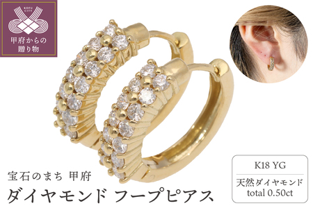 ダイヤモンドピアス 0.5ct K18イエローゴールド フープピアス 中折れピアス EJ-005