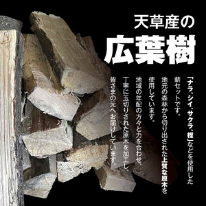 S163-013_魅力あふれる天草で育った広葉樹のミックス乾燥薪（36㎝）　