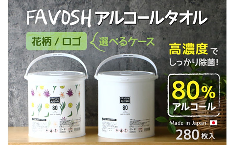
            FAVOSH 選べるデザインアルコールタオル　本体 [№5275-0752]
          