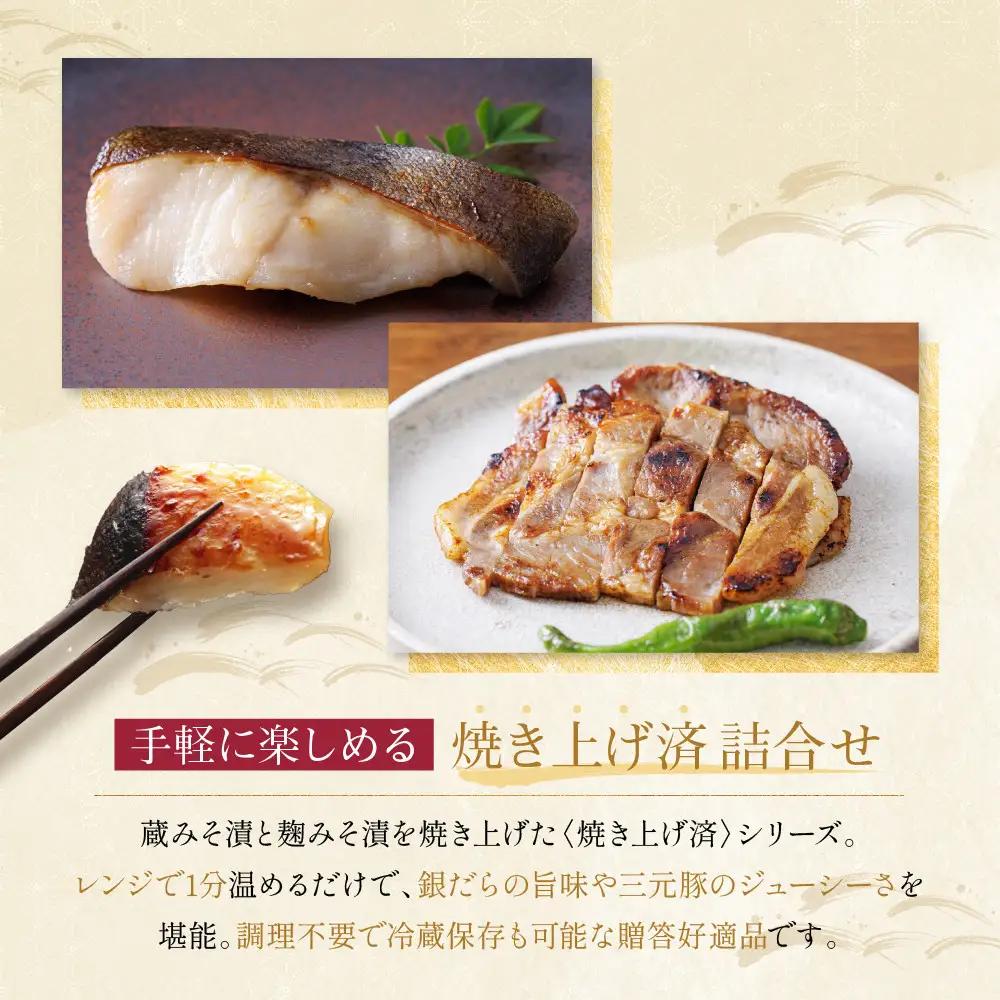 レンジ １分 西京漬け【茜】焼き蔵みそづけ2切+焼き麹みそ漬2枚[TY-13]｜京都 一の傳 西京漬け 名店 人気セット グルメ ギフト