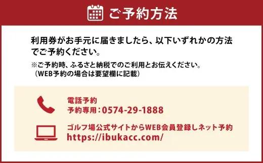 伊深の森カントリー クラブ利用券 20枚 （ 60,000円分 ）