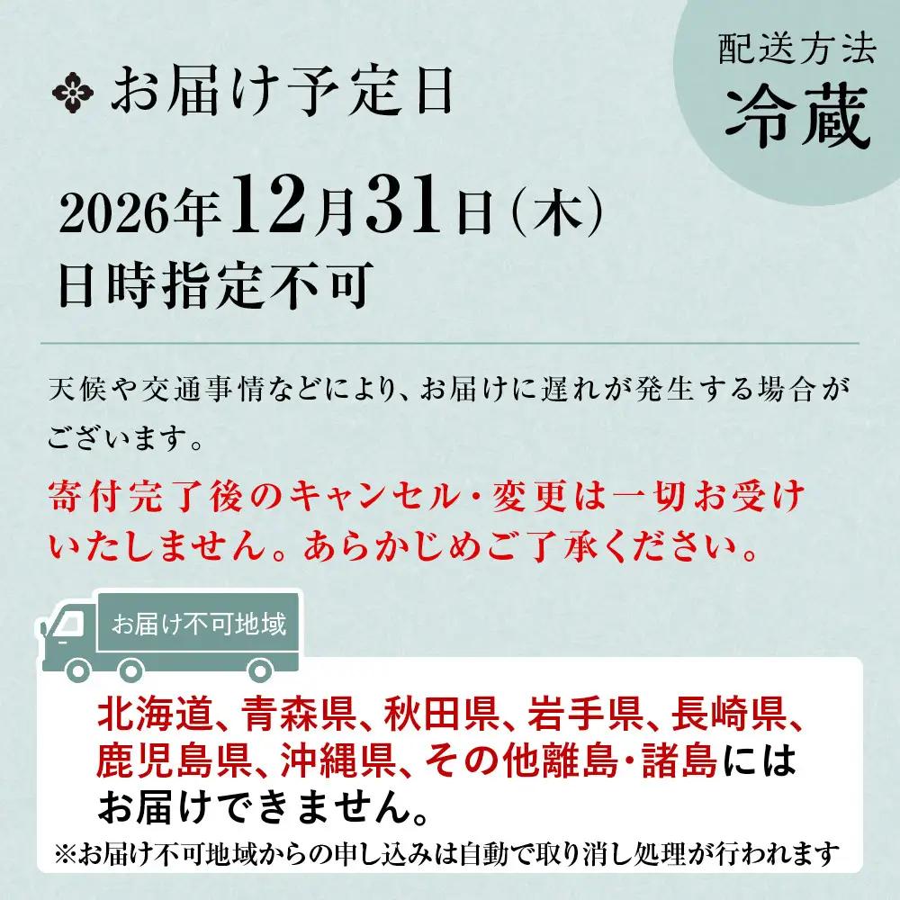 おせち 和二段重 冷蔵 3～4人前 老舗 おせち 京料理濱登久