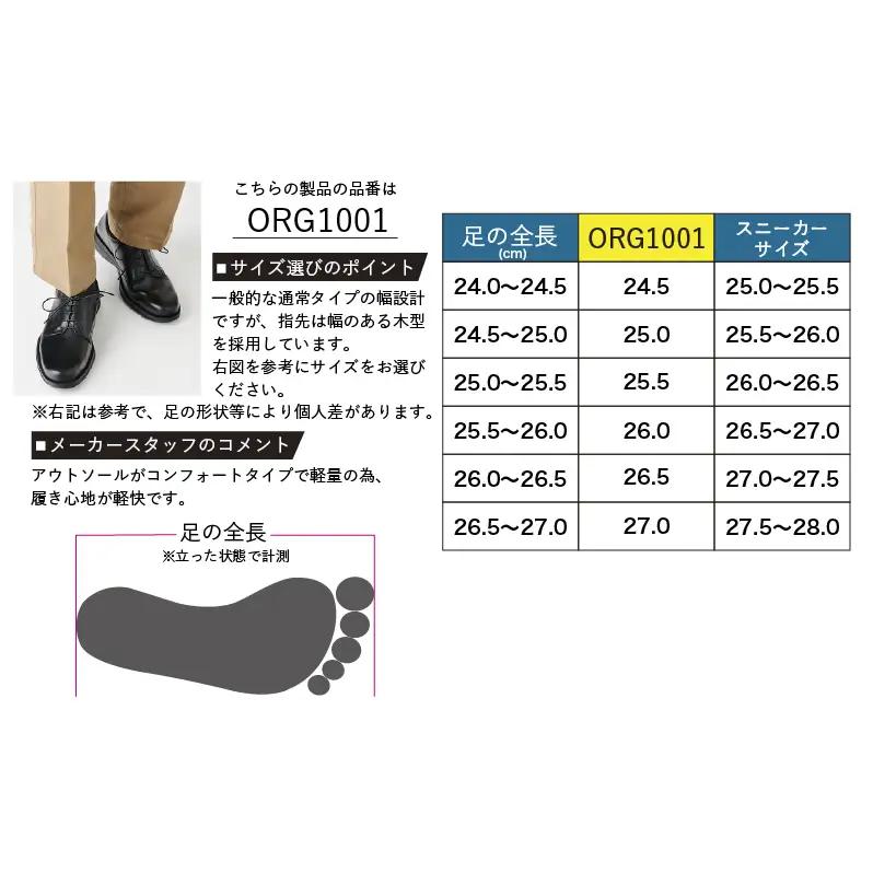 革靴 ビジネスシューズ コンフォート 黒 国産 革靴 25.5cm