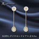 【ふるさと納税】ARC-EN-CIEL K18ダイヤピアス ダイヤ計0.3ct