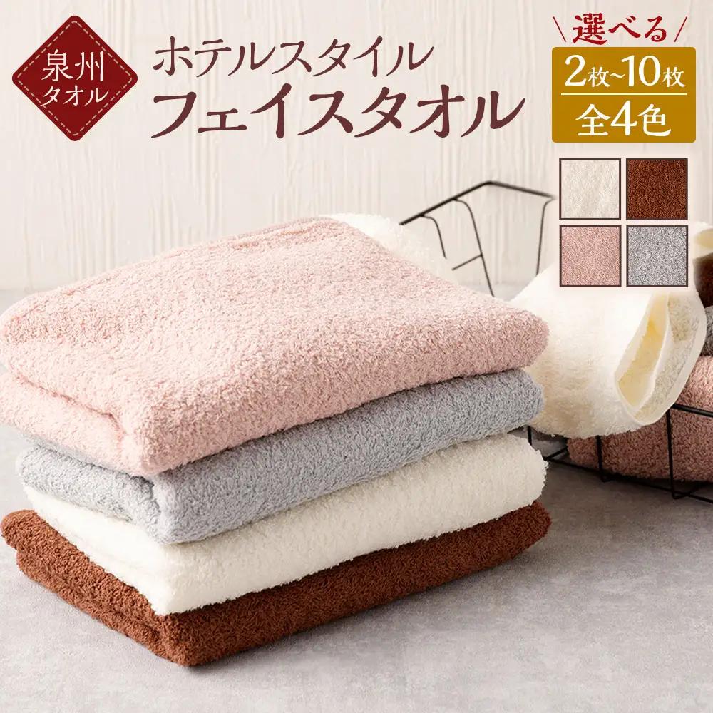 泉州タオル ホテルスタイル タオルセット フェイスタオル 5枚 （モカ） 