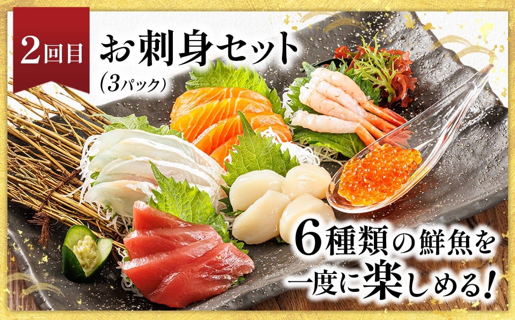 豊かな海が育んだ、北海道の海の幸を厳選してお届けする定期便です。