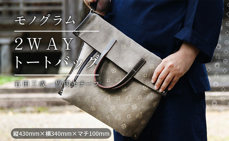 石田三成家紋入り2WAYトートバッグ ファッション カバン バッグ 石田三成の家紋入り 