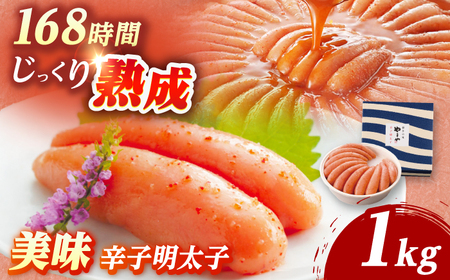 やまや 美味 辛子明太子 1kg 《豊前市》【(株)やまやコミュニケーションズ】辛子明太子 明太子 めんたいこ 福岡[VEN009]
