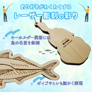 【カサゴ・ニッケル】11種から選べる ヒノキ薫る 魚のウッドキーホルダー