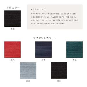 【MODERNA 78チェスト（H-2）】★職人の手で一つずつ微調整しながら組み上げたチェスト。ブラック染色の本体に、日本古来の伝統色をアクセントカラーとして変化をつけた和モダンインテリア