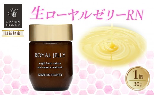 
            [№5331-0423]生ローヤルゼリーRN 30g×1個 ローヤルゼリー ロイヤルゼリー 王乳 健康 栄養 必須アミノ酸 たんぱく質 ビタミン ミネラル 非加熱 酵素 送料無料 日新蜂蜜 岐阜県 安八町
          