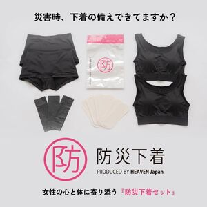 サイズLL：防災下着セット | 防災セット 防災グッズ 避難セット 避難グッズ 避難用品 災害対策 防災用品 非常用 非常用持出袋 防災 キット 災害 1人分 一人分 一人用 女性用 下着 ブラジャー ブラ ノンワイヤーブラ ノンワイヤー レディース パンティ ショーツ パンツ