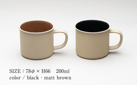【美濃焼】 %porcelains MUG S ペアセット ブラック × マットブラウン   多治見市/丸朝製陶所 陶磁器 カップ コップ コーヒー おしゃれ くすみカラー オシャレ かわいい プレゼ