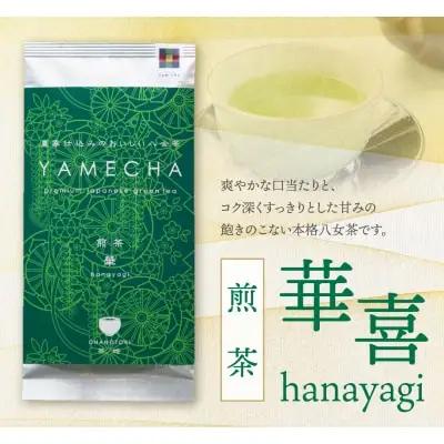 Y55-28 原田茶園 煎茶 華喜 200g（100g×2） 煎茶