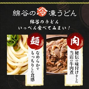 さぬきうどん 4人前 冷凍 綿谷 2種食べ比べ うどん