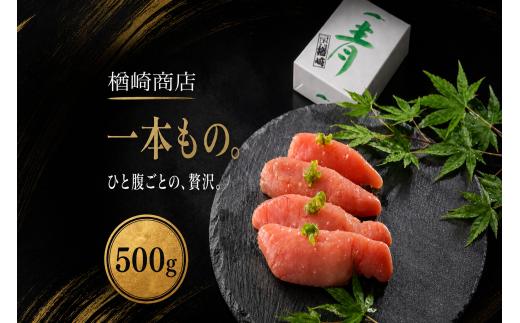 青唐辛子明太子 一本物 500g | 辛子明太子 からしめんたいこ 明太子 めんたいこ 明太 めんたい 青唐辛子 ご飯 ごはん おかず 海鮮 魚卵 福岡県 須恵町 楢崎商店 N30200102