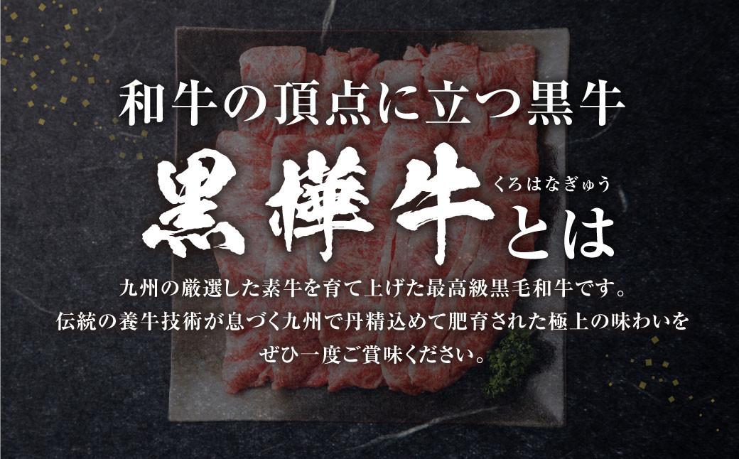 黒樺牛 肩ローススライス 700g （350g×2パック）