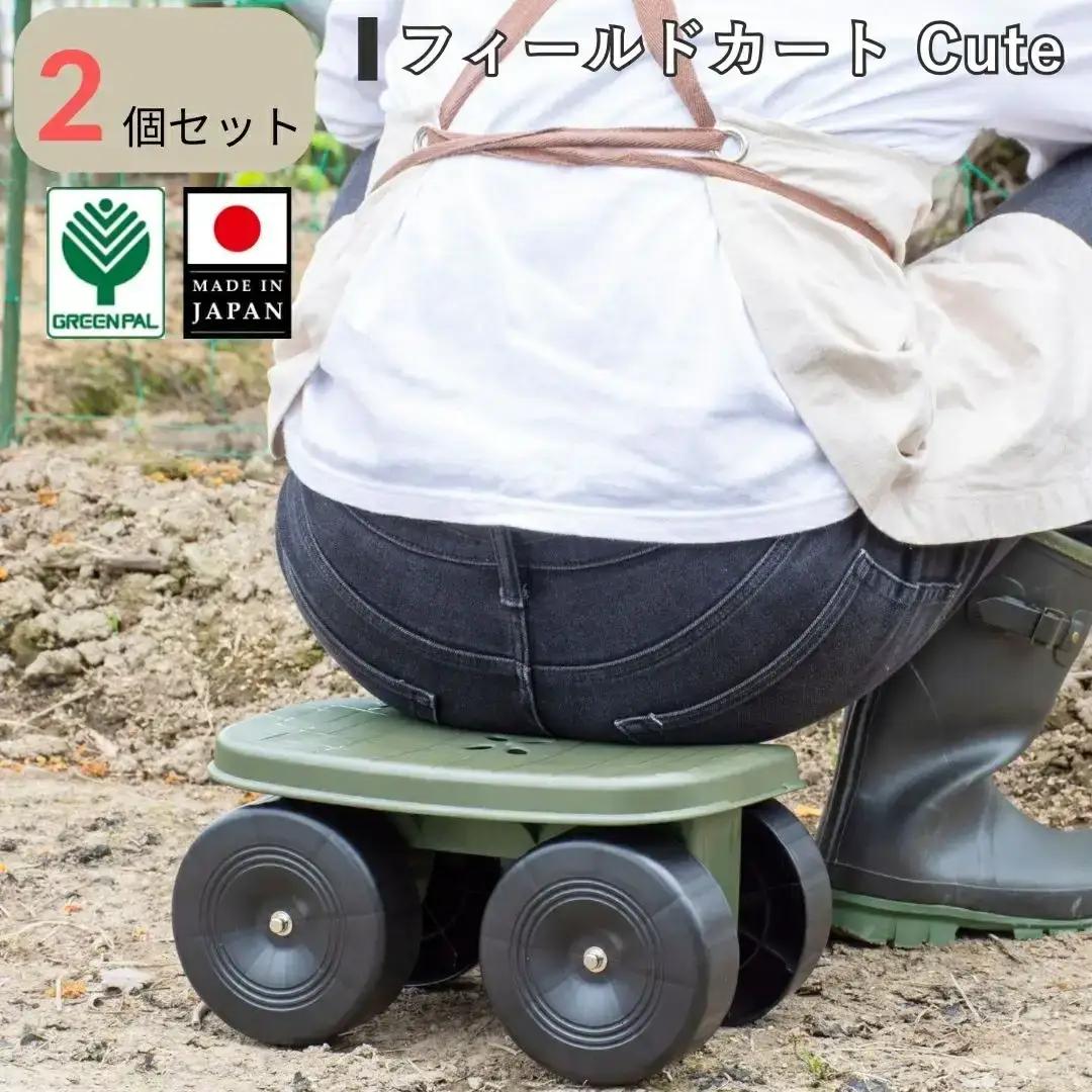 フィールドカート Cute 2個セット ガーデニング 園芸 作業イス 腰掛移動椅子 オリーブグリーン