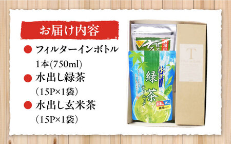 フィルターインボトル水出し煎茶・水出し玄米茶セット　滋賀県長浜市/株式会社浜宇治園[AQBU005] 茶 茶 茶 茶 茶