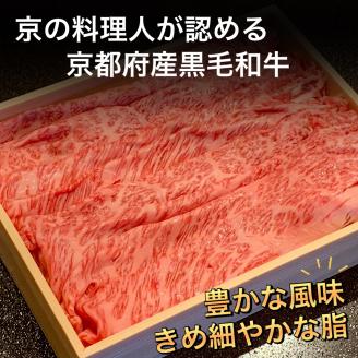 京都府産 黒毛和牛 と 松茸 すき焼き セット《牛肉 500g 松茸 200g》特製割下付き ※9月中旬頃より順次発送 ※発送不可地域あり