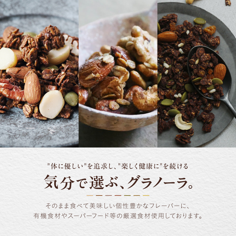 [グルテンフリー] 全7種類のグラノーラセット〈有機食材使用〉