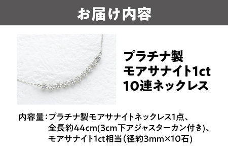 プラチナ製モアサナイト1ct10連ネックレス_OS145-0002