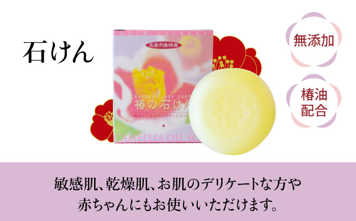 【からだにやさしく潤いを】五島特産椿油 つばきの ナチュラル ギフト セット 【新上五島町振興公社】 [RBG003]