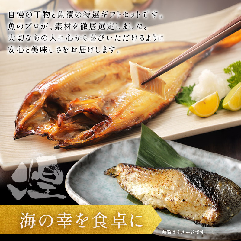 魚 干物・魚漬ギフトセット『煌』 『きらめき』 【仙水フーズ】特選ギフトセット 西京味噌漬 干物 ギフト対応_イメージ2