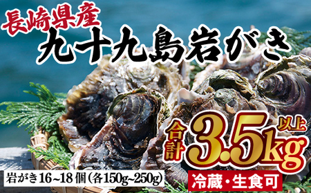 【夏が旬！大ぶり肉厚濃厚】九十九島岩がき 生食可 3.5kg以上 (16~18個) レモン ナイフ 軍手 説明書付き 出荷前にUV殺菌済み 週に1度ノロウイルスの検査および菌検査を実施【マルモ水産】岩牡蠣 おすすめ岩牡蠣 高評価岩牡蠣 人気岩牡蠣 岩牡蠣 大ぶり岩牡蠣 肉厚岩牡蠣 プリプリ岩牡蠣 ぷりぷり岩牡蠣 ジューシー岩牡蠣 ふっくら岩牡蠣 クリーミー岩牡蠣 岩牡蠣セット 生食可岩牡蠣 酒蒸し岩牡蠣 岩牡蠣フライ 冷蔵岩牡蠣 ギフト岩牡蠣 極上岩牡蠣 大容量岩牡蠣 贈答岩牡蠣 お中元岩牡蠣 お歳暮岩牡蠣