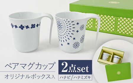 【波佐見焼】【当店オリジナルボックス】 ペアマグカップ サンテナボックス入り ハナビ・ハナミズキ 【福田陶器店】[PA367]