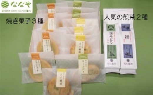 茶葉 焼き菓子 セット お茶 100g クッキー リーフ パイ まんじゅう チョコレート 抹茶 スイーツ デザート ななや 丸七製茶 静岡県 藤枝市 父の日