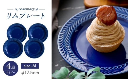 【波佐見焼】ローズマリー　リムプレートM ネイビー　4枚セット　食器 皿【翔芳窯】 [FE579]