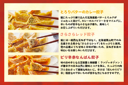 ラーメンまさご自慢の「浦河餃子」定期便(全3回)[04-1233]