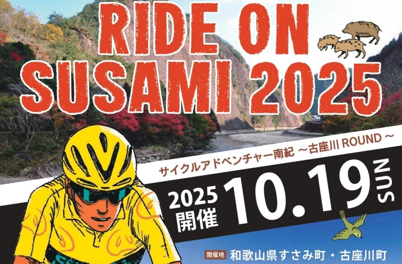 
            ライドオンすさみ ロングコース (約130km) サイクリングイベント 参加権 (RIDE ON SUSAMI 2025) / イベント参加権 イベント サイクリング 和歌山 自転車 体験 大会 【tbu100】
          