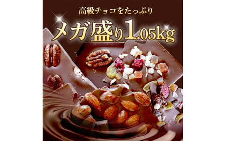 食べ応えバツグン！ 分厚い 割りチョコ 5種セット（ミルク／ビター／アーモンド／ピーカンナッツ／ミックスフルーツ） 濃厚 チョコレート スイーツ チョコ 訳あり RT1872