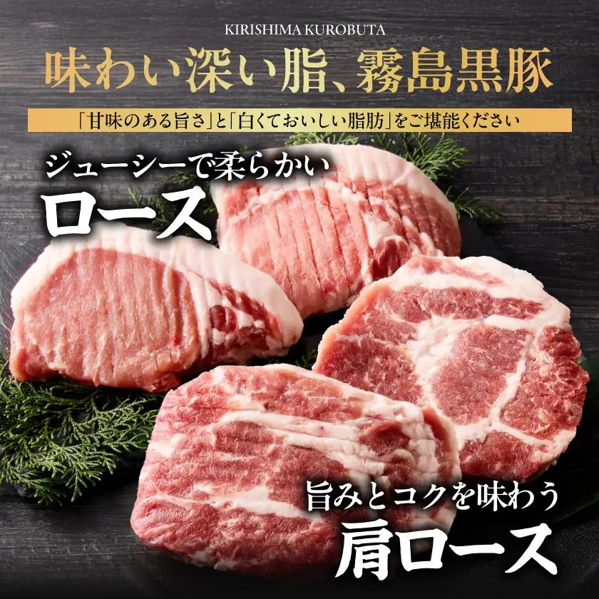 霧島黒豚ステーキセット(ロース&肩ロース各2枚)≪みやこんじょ特急便≫〔11-2809-Q〕_(都城市) 霧島黒豚 ロース 肩ロース ステーキ 個包装 真空包装
