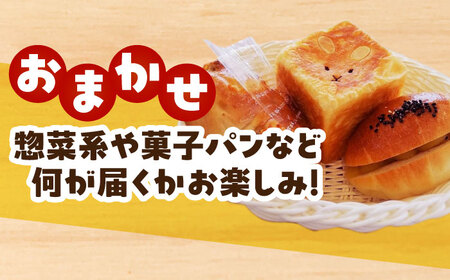 【3回定期便】 パン パン詰め合わせ おまかせパンセットM ( 冷凍 個包装 )\リピート続出!!Petit Lapinの箱いっぱいパンセット/ 菓子パン 惣菜パン ぱん 愛西市 / Petit La
