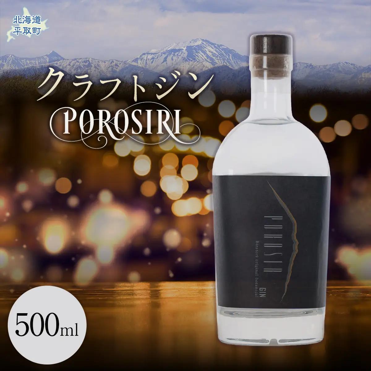 クラフトジンPOROSIR 500ml BRTQ013