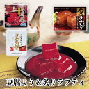 【ふるさと納税】沖縄のおつまみセット（豆腐よう&炙りラフティ） | 食品 加工食品 人気 おすすめ 送料無料